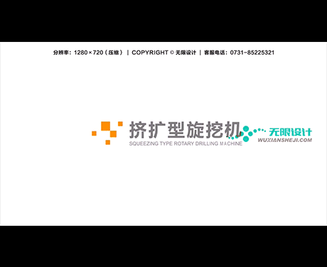 湖南長(zhǎng)沙無(wú)限設(shè)計(jì)有限公司